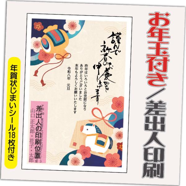 年賀状 年賀はがき 12枚 お年玉付き 年賀状じまいシール付  2026年 差出人印刷込み（デザイン...