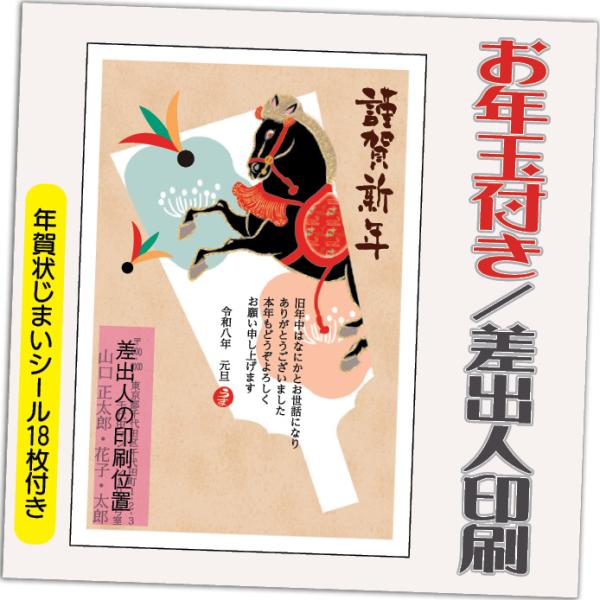 年賀状 年賀はがき 12枚 お年玉付き 年賀状じまいシール付  2026年 差出人印刷込み（デザイン...