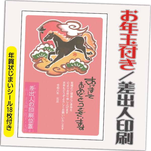 年賀状 年賀はがき 12枚 お年玉付き 年賀状じまいシール付  2026年 差出人印刷込み（デザイン...