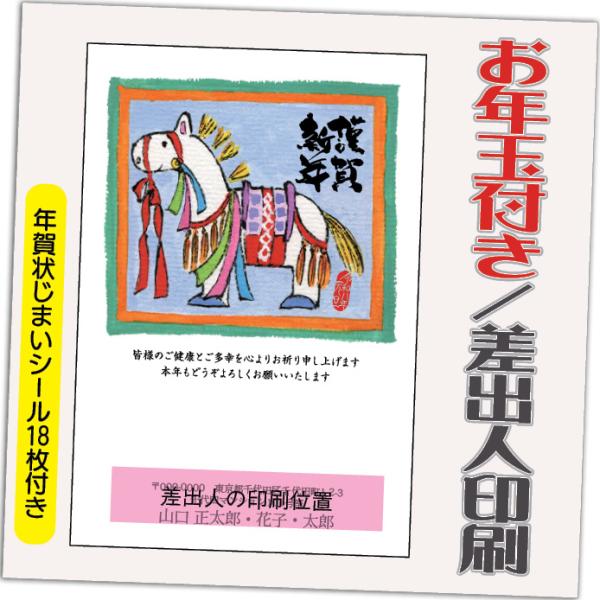 年賀状 年賀はがき 12枚 お年玉付き 年賀状じまいシール付  2026年 差出人印刷込み（デザイン...