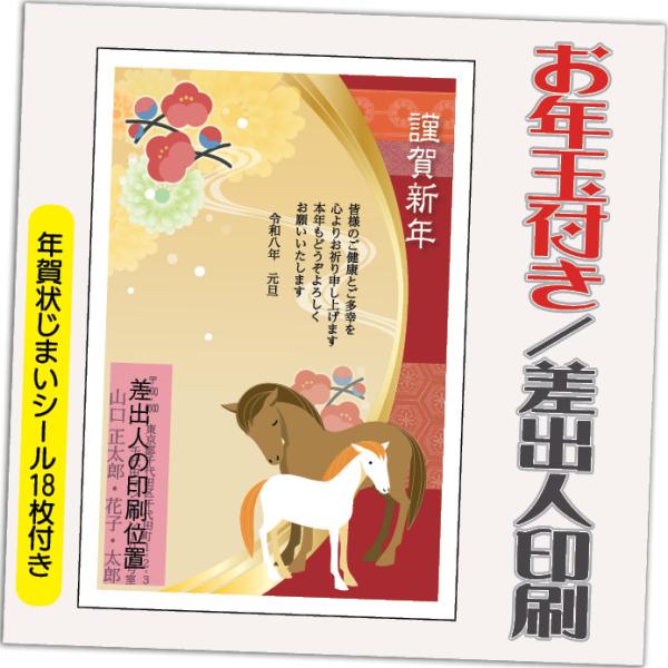 年賀状 年賀はがき 12枚 お年玉付き 年賀状じまいシール付  2026年 差出人印刷込み（デザイン...
