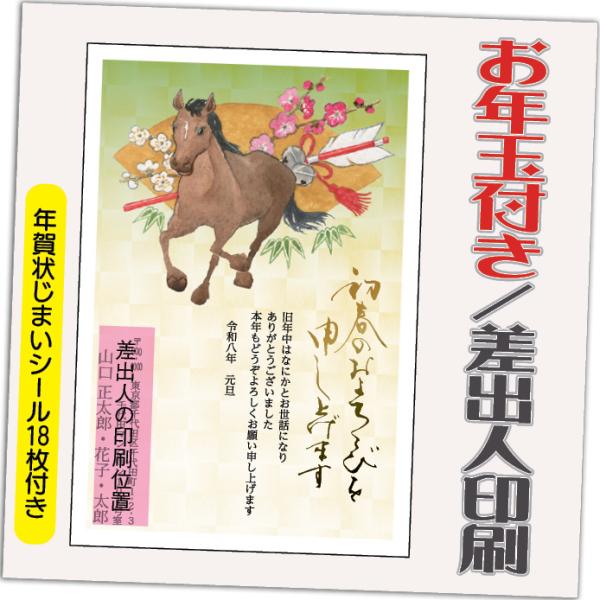 年賀状 年賀はがき 12枚 お年玉付き 年賀状じまいシール付  2026年 差出人印刷込み（デザイン...