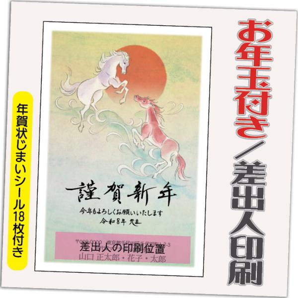 年賀状 年賀はがき 12枚 お年玉付き 年賀状じまいシール付  2026年 差出人印刷込み（デザイン...