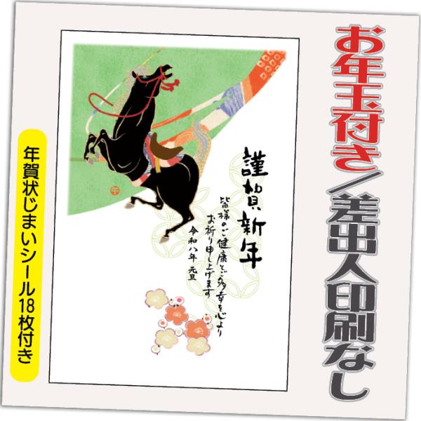 年賀状 年賀はがき 12枚 お年玉付き 年賀状じまいシール付  2026年 差出人なし（デザイン：H...