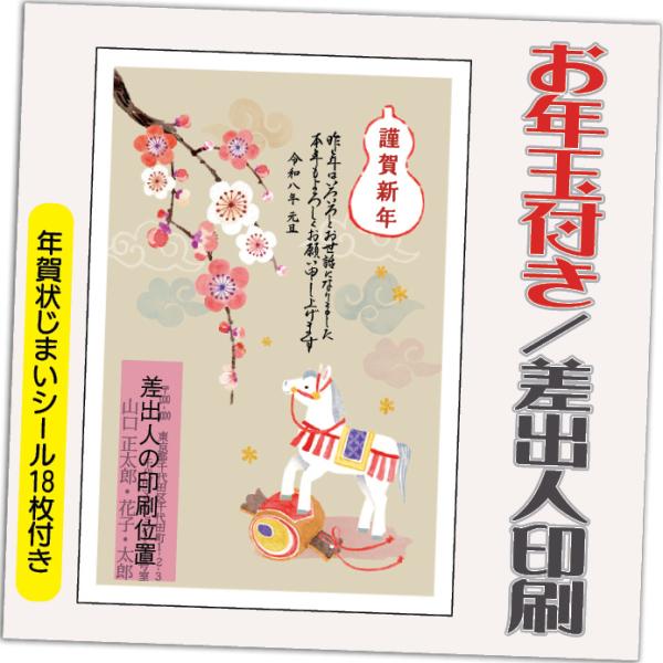 年賀状 年賀はがき 12枚 お年玉付き 年賀状じまいシール付  2026年 差出人印刷込み（デザイン...