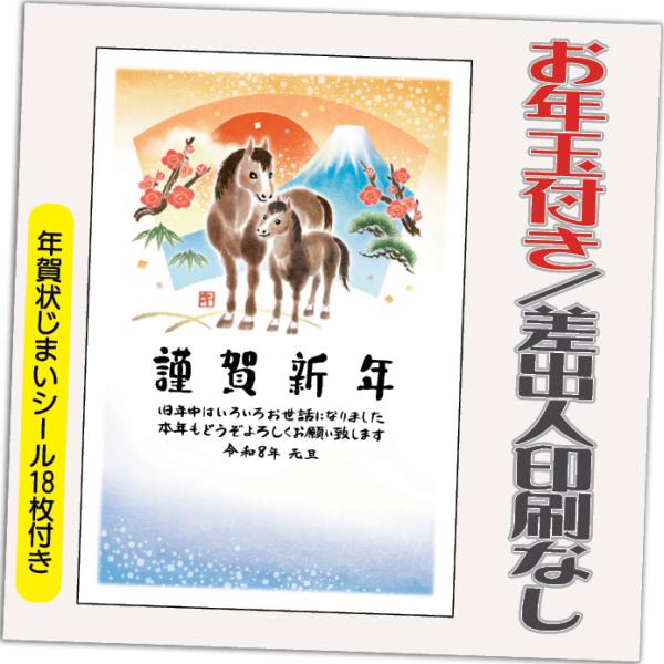 年賀状 年賀はがき 12枚 お年玉付き 年賀状じまいシール付  2026年 差出人なし（デザイン：H...