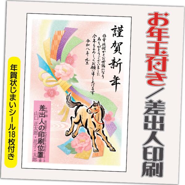 年賀状 年賀はがき 12枚 お年玉付き 年賀状じまいシール付  2026年 差出人印刷込み（デザイン...