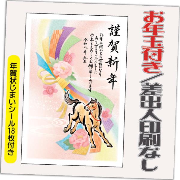 年賀状 年賀はがき 12枚 お年玉付き 年賀状じまいシール付  2026年 差出人なし（デザイン：H...