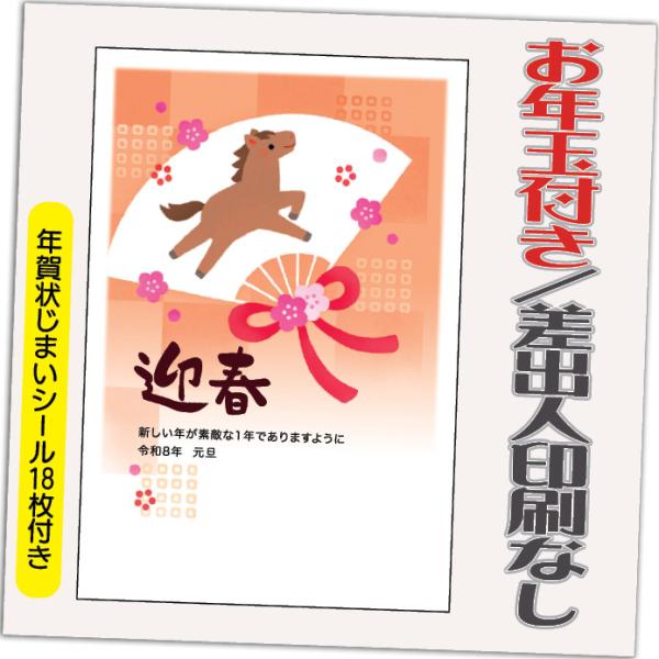 年賀状 年賀はがき 12枚 お年玉付き 年賀状じまいシール付  2026年 差出人なし（デザイン：H...