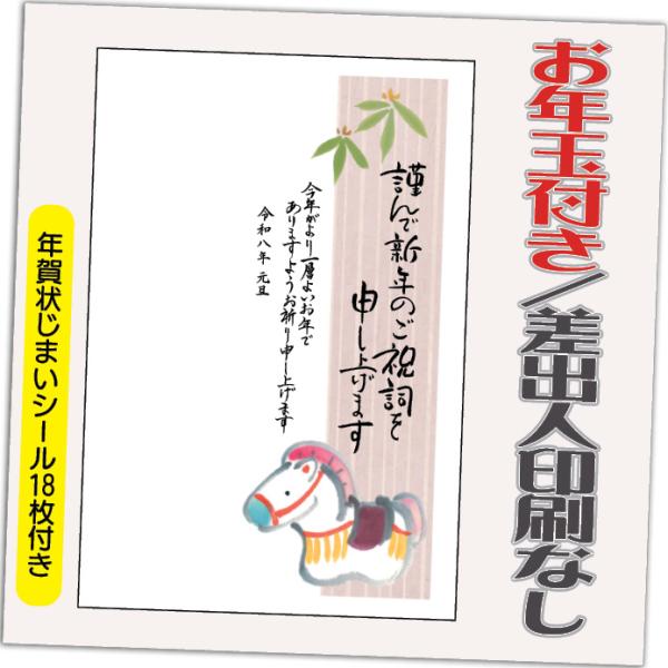 年賀状 年賀はがき 12枚 お年玉付き 年賀状じまいシール付  2026年 差出人なし（デザイン：H...