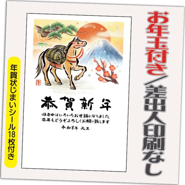 年賀状 年賀はがき 12枚 お年玉付き 年賀状じまいシール付  2026年 差出人なし（デザイン：H...