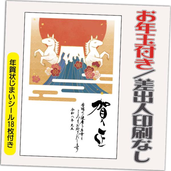 年賀状 年賀はがき 12枚 お年玉付き 年賀状じまいシール付  2026年 差出人なし（デザイン：H...
