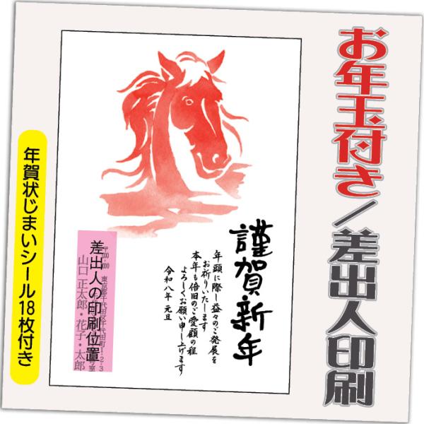 年賀状 年賀はがき 12枚 お年玉付き 年賀状じまいシール付  2026年 差出人印刷込み（デザイン...