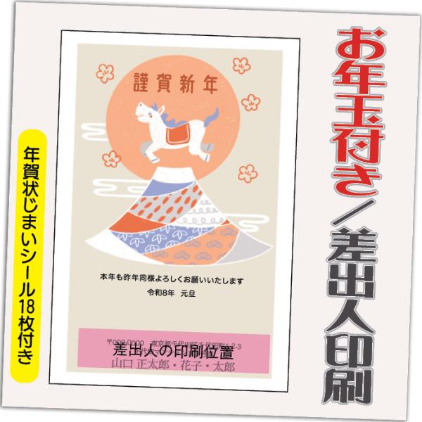 年賀状 年賀はがき 12枚 お年玉付き 年賀状じまいシール付  2026年 差出人印刷込み（デザイン...
