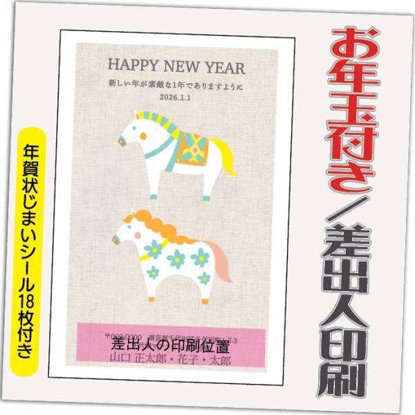 年賀状 年賀はがき 12枚 お年玉付き 年賀状じまいシール付  2026年 差出人印刷込み（デザイン...