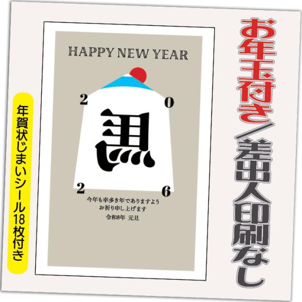 年賀状 年賀はがき 12枚 お年玉付き 年賀状じまいシール付  2026年 差出人なし（デザイン：H...