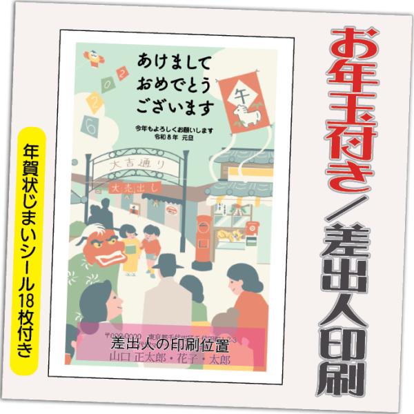 年賀状 年賀はがき 12枚 お年玉付き 年賀状じまいシール付  2026年 差出人印刷込み（デザイン...