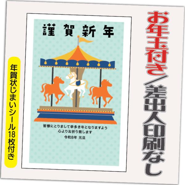 年賀状 年賀はがき 12枚 お年玉付き 年賀状じまいシール付  2026年 差出人なし（デザイン：H...