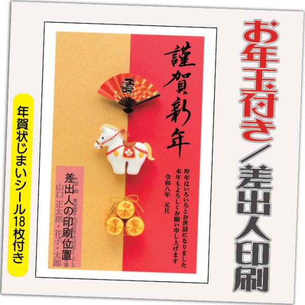 年賀状 年賀はがき 12枚 お年玉付き 年賀状じまいシール付  2026年 差出人印刷込み（デザイン...