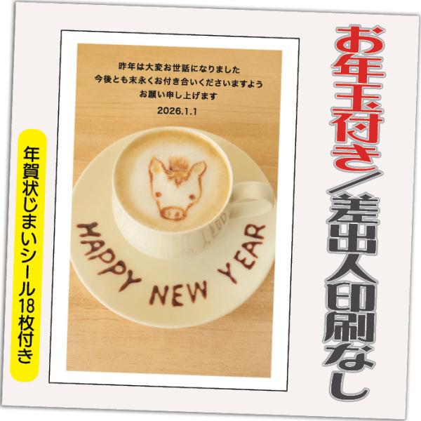 年賀状 年賀はがき 12枚 お年玉付き 年賀状じまいシール付  2026年 差出人なし（デザイン：H...