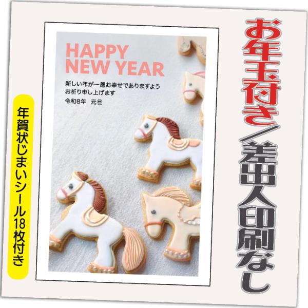 年賀状 年賀はがき 12枚 お年玉付き 年賀状じまいシール付  2026年 差出人なし（デザイン：H...