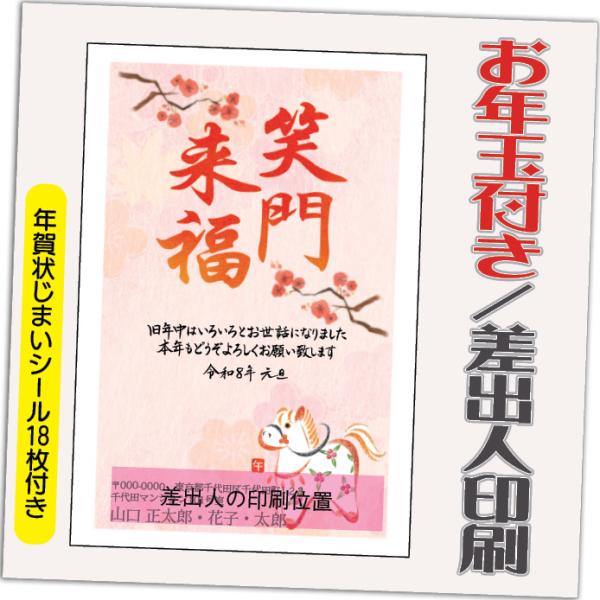 年賀状 年賀はがき 12枚 お年玉付き 年賀状じまいシール付  2026年 差出人印刷込み（デザイン...