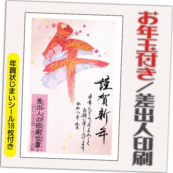年賀状 年賀はがき 12枚 お年玉付き 年賀状じまいシール付  2026年 差出人印刷込み（デザイン...