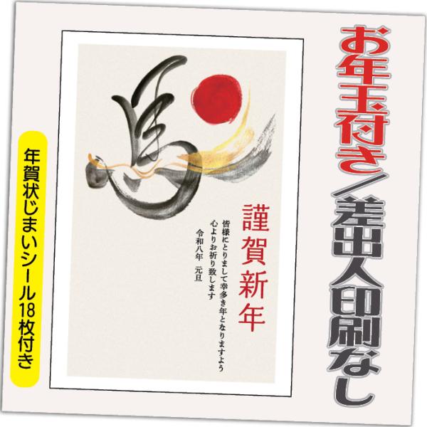 年賀状 年賀はがき 12枚 お年玉付き 年賀状じまいシール付  2026年 差出人なし（デザイン：H...