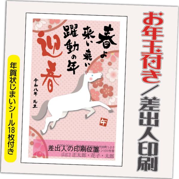 年賀状 年賀はがき 12枚 お年玉付き 年賀状じまいシール付  2026年 差出人印刷込み（デザイン...