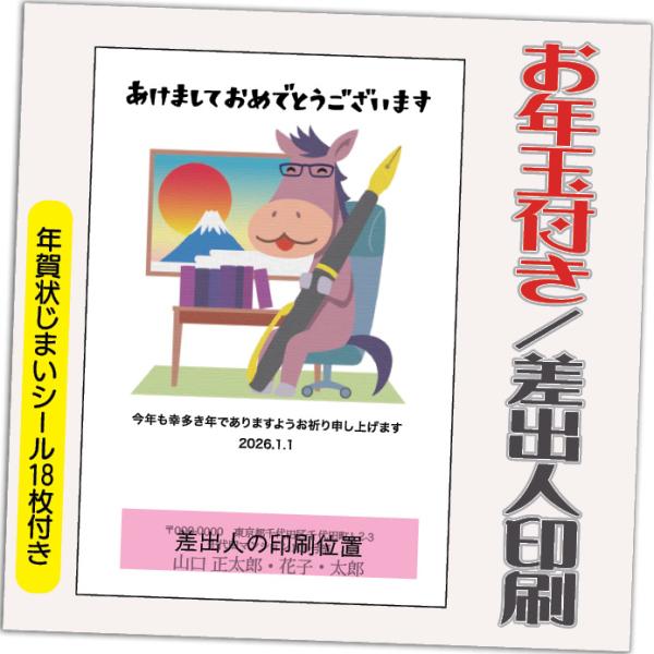 年賀状 年賀はがき 12枚 お年玉付き 年賀状じまいシール付  2026年 差出人印刷込み（デザイン...