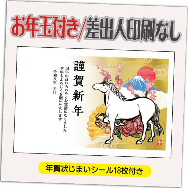 年賀状 年賀はがき 12枚 お年玉付き 年賀状じまいシール付  2026年 差出人なし（デザイン：H...