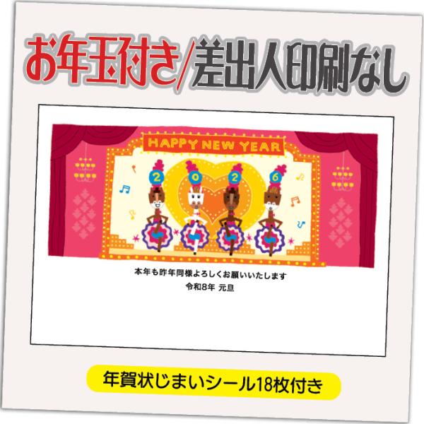 年賀状 年賀はがき 12枚 お年玉付き 年賀状じまいシール付  2026年 差出人なし（デザイン：H...