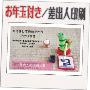 年賀状 年賀はがき 12枚 お年玉付き 2025年 差出人印刷込み（デザイン：HA187） へび 蛇 巳年 かわいい イラスト 10枚＋2枚