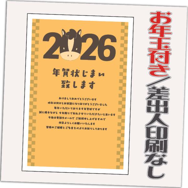 年賀状じまい お年玉付 年賀はがき 12枚 85円切手込 文章印刷済み 終活年賀状 年賀状辞退 20...