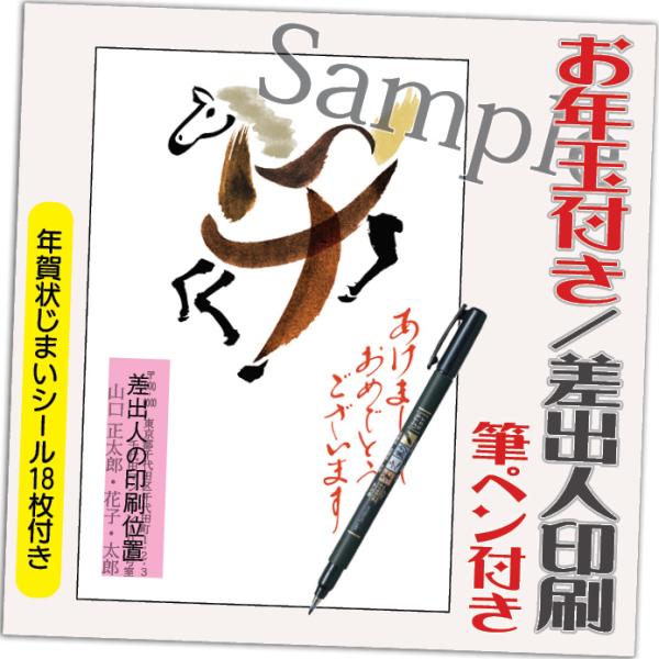 年賀状 年賀はがき 12枚 お年玉付き 年賀状じまいシール付  筆ペン付き 2026年 差出人印刷込...