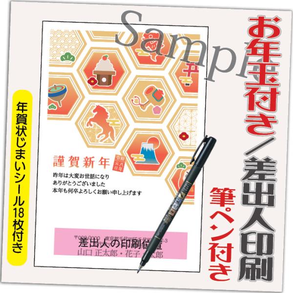 年賀状 年賀はがき 12枚 お年玉付き 年賀状じまいシール付  筆ペン付き 2026年 差出人印刷込...