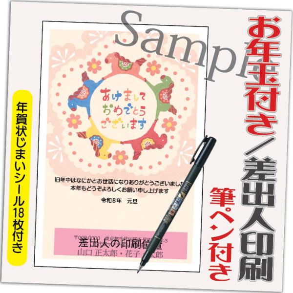 年賀状 年賀はがき 12枚 お年玉付き 年賀状じまいシール付  筆ペン付き 2026年 差出人印刷込...