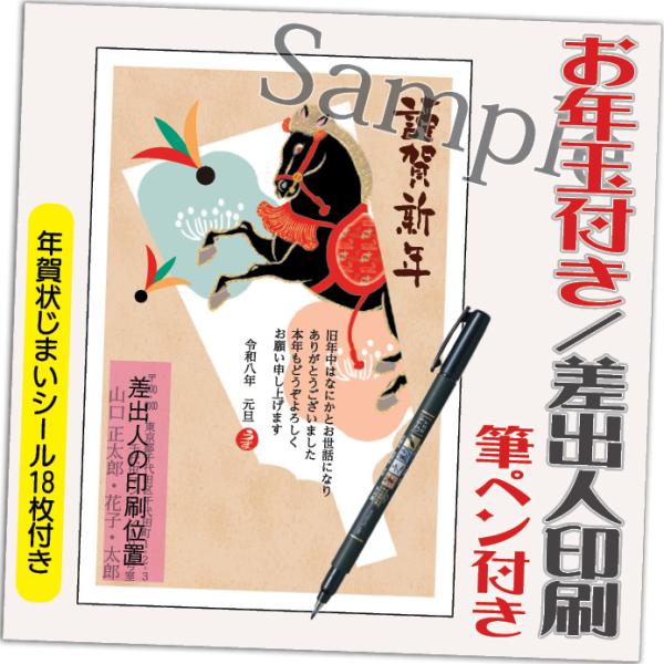 年賀状 年賀はがき 12枚 お年玉付き 年賀状じまいシール付  筆ペン付き 2026年 差出人印刷込...