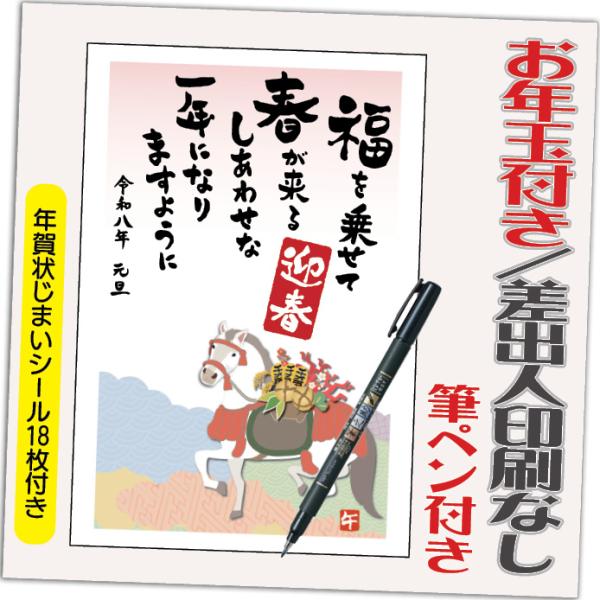年賀状 年賀はがき 12枚 お年玉付き 年賀状じまいシール付  筆ペン付き 2026年 差出人なし（...