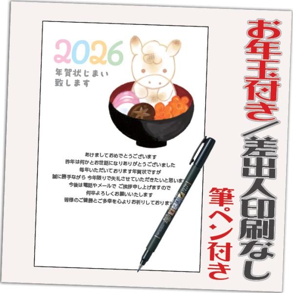 年賀状じまい お年玉付 年賀はがき 12枚 85円切手込 文章印刷済み 終活年賀状 年賀状辞退 筆ペ...
