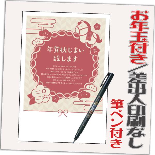 年賀状じまい お年玉付 年賀はがき 12枚 85円切手込 文章印刷済み 終活年賀状 年賀状辞退 筆ペ...