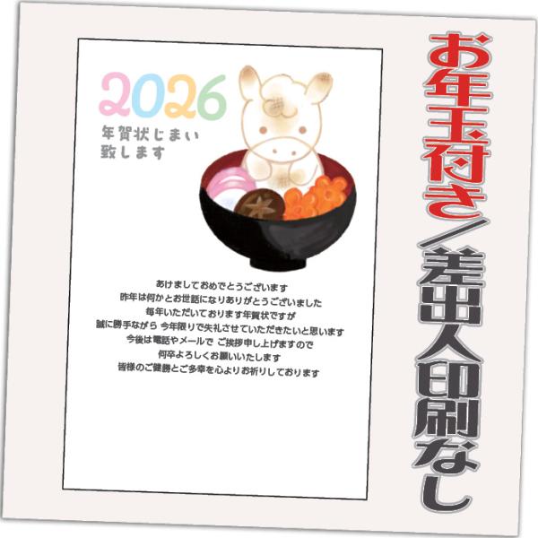 年賀状じまい お年玉付 年賀はがき 20枚 85円切手込 文章印刷済み 終活年賀状 年賀状辞退 20...