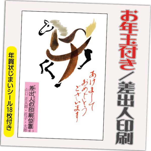 年賀状 年賀はがき 32枚 お年玉付き 年賀状じまいシール付  2026年 差出人印刷込み（デザイン...