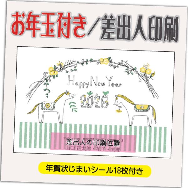 年賀状 年賀はがき 32枚 お年玉付き 年賀状じまいシール付  2026年 差出人印刷込み（デザイン...
