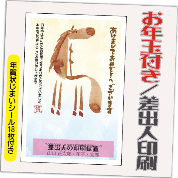 年賀状 年賀はがき 32枚 お年玉付き 年賀状じまいシール付  2026年 差出人印刷込み（デザイン...