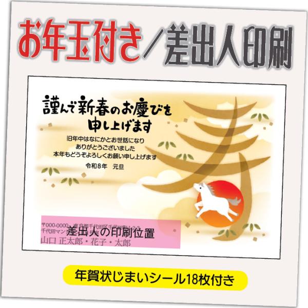 年賀状 年賀はがき 32枚 お年玉付き 年賀状じまいシール付  2026年 差出人印刷込み（デザイン...