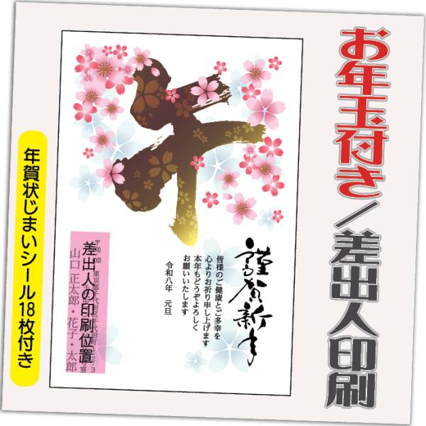 年賀状 年賀はがき 32枚 お年玉付き 年賀状じまいシール付  2026年 差出人印刷込み（デザイン...