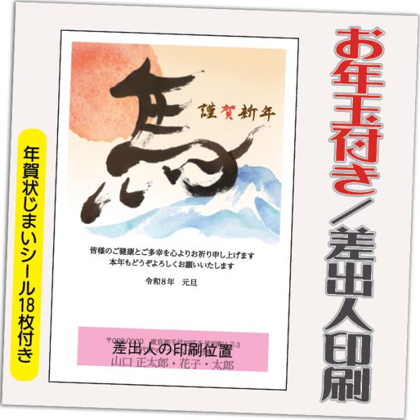 年賀状 年賀はがき 32枚 お年玉付き 年賀状じまいシール付  2026年 差出人印刷込み（デザイン...