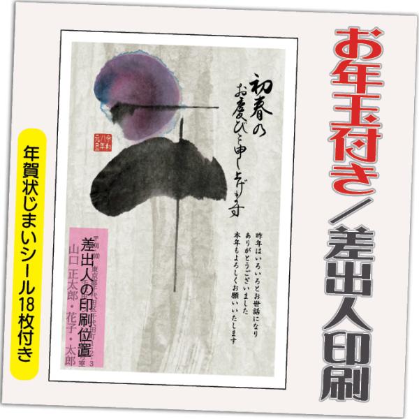 年賀状 年賀はがき 32枚 お年玉付き 年賀状じまいシール付  2026年 差出人印刷込み（デザイン...