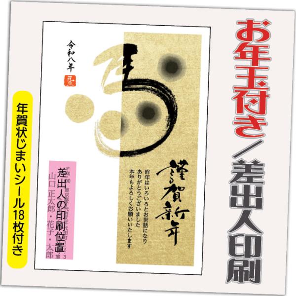 年賀状 年賀はがき 32枚 お年玉付き 年賀状じまいシール付  2026年 差出人印刷込み（デザイン...